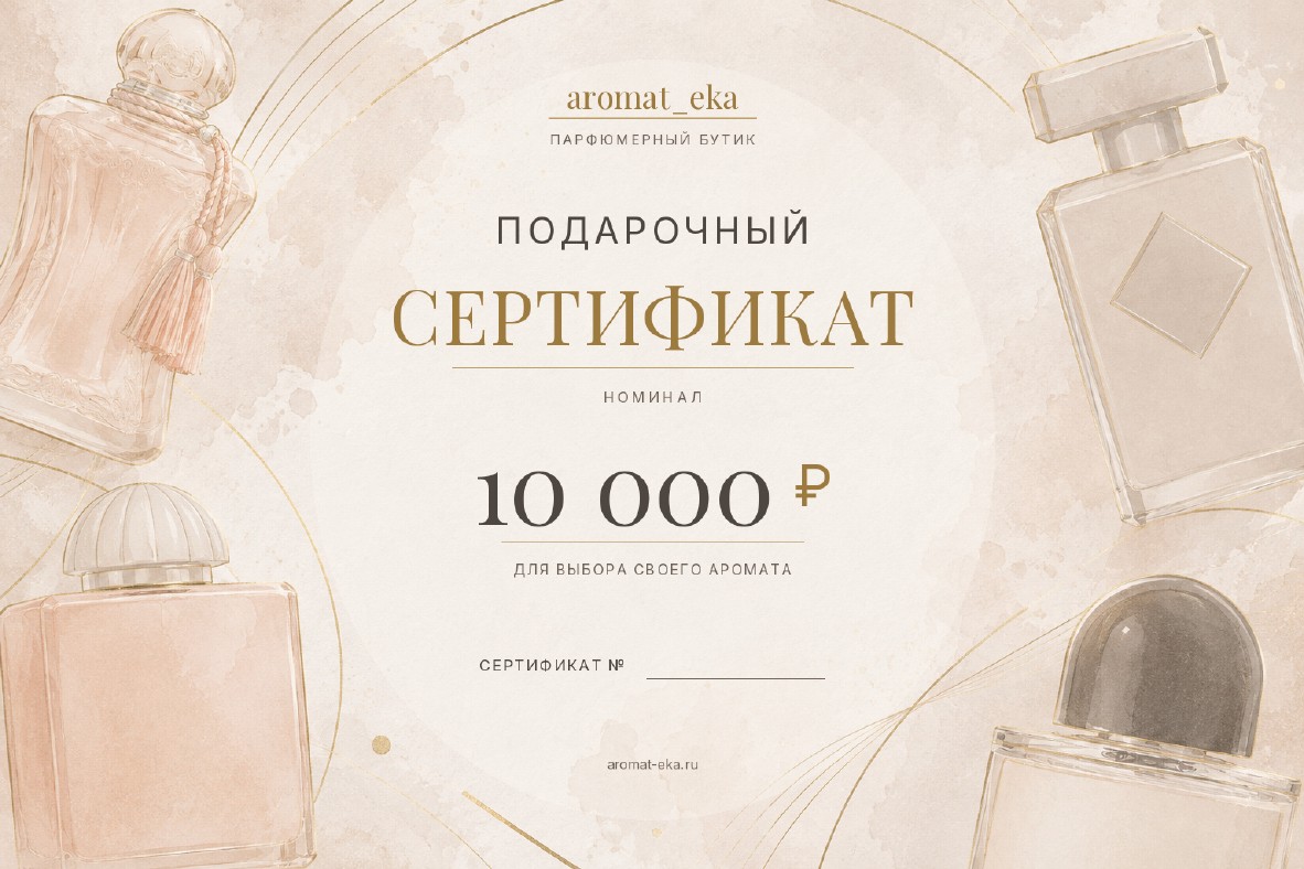 Подарочный сертификат 10 000 ₽